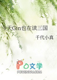 [综漫] 今天Gin也在读三国